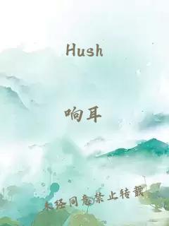 Hush